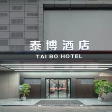 泰博酒店(柳州火车高铁站店)