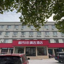 都市118·精选酒店(临清汽车站店)