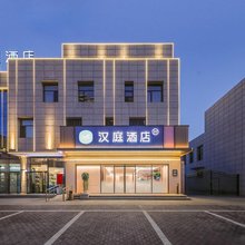 汉庭酒店(大同博物馆店)