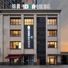 锦囊idea电竞酒店(衡阳银泰红城店)