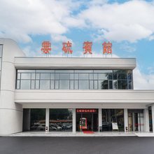 云浮云硫宾馆