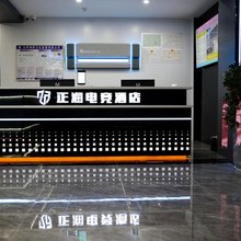 正润电竞酒店