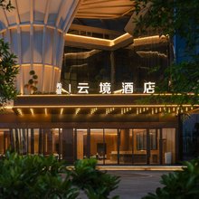 云境酒店