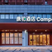 康铂酒店(连云港高铁站盐河巷店)