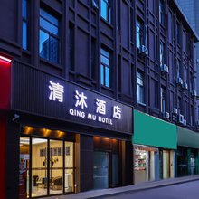 清沐酒店(南京浦口人民医院店)
