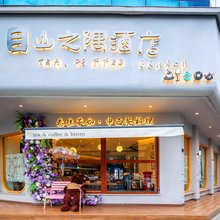目山·之隅酒店(溧阳市政府店)