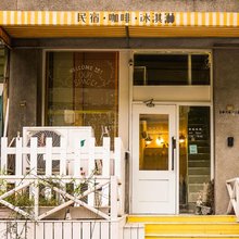 内邸民宿(青岛中山路栈桥店)