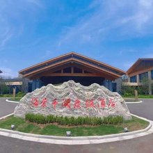千阳海棠千湖度假酒店