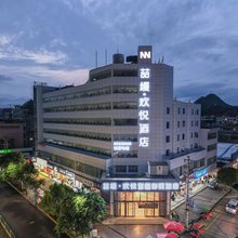 喆缦·欢悦智能影院酒店(普定店)
