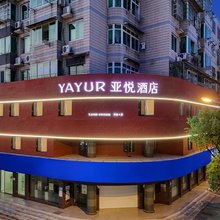 亚悦酒店(景德镇陶溪川文创街区雕塑瓷厂店)