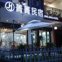 新宁菁菁酒店