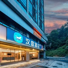 汉庭酒店(贵阳观山湖区高铁北站店)
