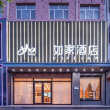 如家酒店·NEO(靖边西新街县政府广场店)