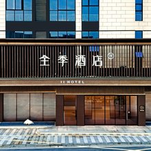 全季酒店(六安霍山县政务中心店)