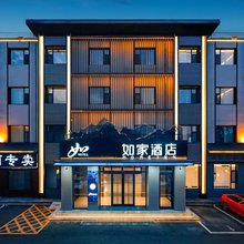 如家酒店·neo(长治城隍庙万博装饰城店)