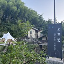 湍源里·溯溪温泉亲子度假民宿(杭州临安店)