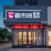都市118(高唐天齐庙店)