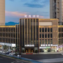 义乌民晟酒店(佛堂夜市店)