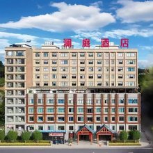 澜庭酒店(威宁草海火车站店)