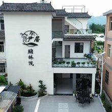 翰林院民宿(西昌大石版村店)