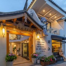 石头记·街角咖啡民宿(丽江古城大水车店)