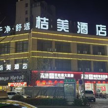 泗县桔美酒店