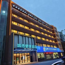 CITY COMFORT INN城市便捷酒店(合肥火车站竹丝滩地铁站店)