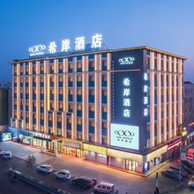 希岸酒店(德惠市新东方购物中心店)