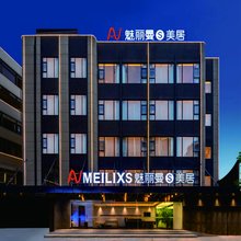 魅丽·曼S(潮州古城牌坊街店)