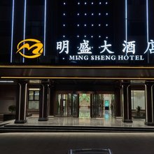 明盛大酒店(塔城地区乌苏火车站九莲泉公园店)