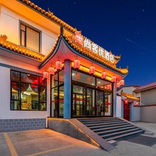 尚客优酒店(五台华严寺店)