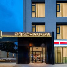 墨著MOZU酒店(都江堰景区南桥店)
