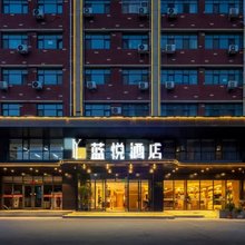 蓝悦酒店(许昌长葛义乌城中茂理想城店)