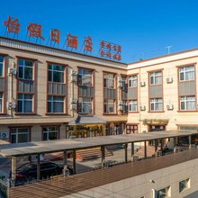 易县易水湖骏怡假日酒店(太行水镇店)