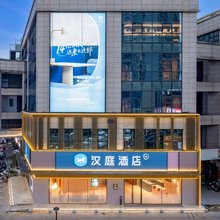 汉庭酒店(余姚中塑国际会展中心店)