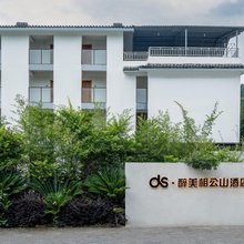ds·醉美相公山民宿