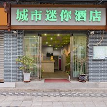 雅安城市迷你酒店(廊桥店)