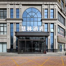 慧林酒店(开封宋城路店)