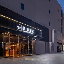 喆啡酒店(定州市政府时代广场店)