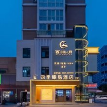四季臻品酒店(宿州万达CBD广场店)