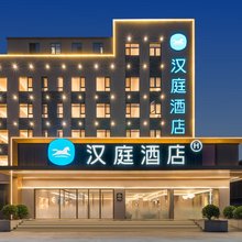 汉庭酒店(青岛五四广场店)