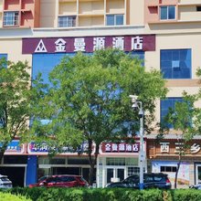 金曼源酒店(榆林火车站店)