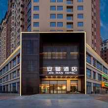 安曼酒店(天泽城商都大道店)