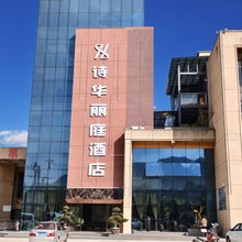 诗华丽庭酒店