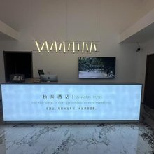 松泰酒店