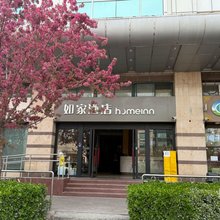 如家酒店·neo( 北京长安街北京站店)