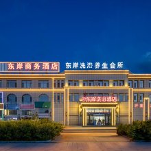 东岸商务酒店(乌兰察布高铁站店)