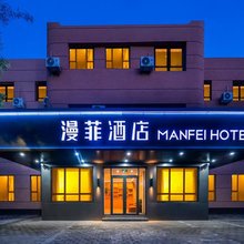 三河漫菲酒店(燕京职业技术学院店)