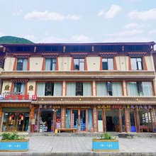 九寨沟欣福雅居民宿