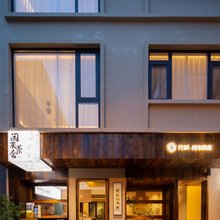 花筑·闲来智能美宿 (长沙五一广场国金中心店)